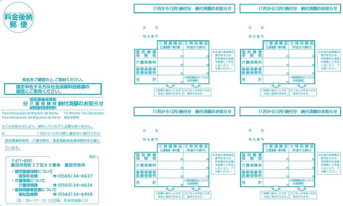 納付済額のお知らせ 見本