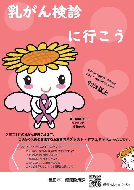 受けよう乳がん検診　ポスター