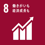 8　働きがいも経済成長も