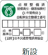 第三種TSマーク（緑色マーク）　見本