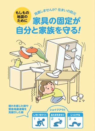 家具固定冊子　表紙