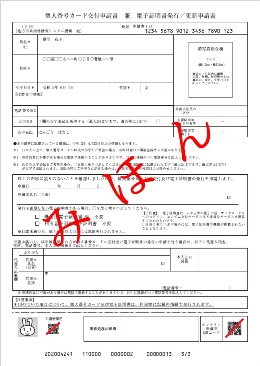 個人番号カード交付申請書 兼 電子証明書発行／更新申請書みほん