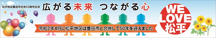 記念事業啓発用横断幕　デザイン