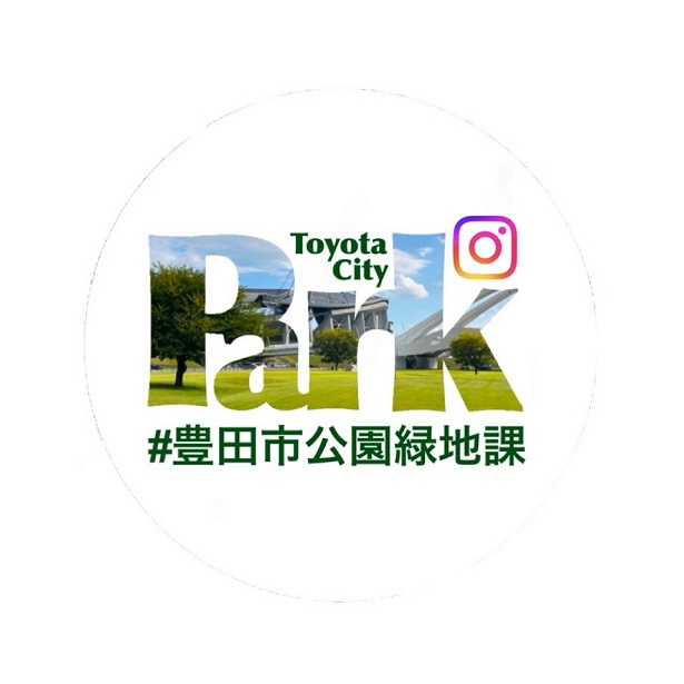 豊田市公園インスタグラム