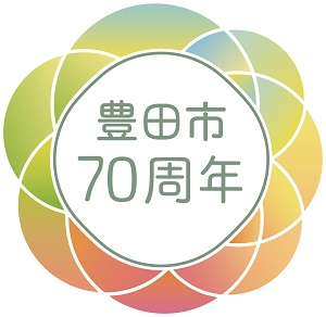 市制70周年記念ロゴマーク