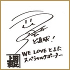 上田まりえさんのサイン