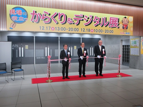 からくり＆デジタル展　12月17日（水曜日）