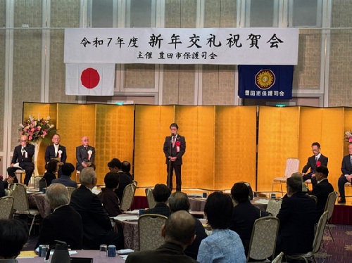 保護司会　新年交礼祝賀会　1月9日（金曜日）