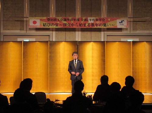 豊田商工会議所青年部　新年会　1月20日（火曜日）