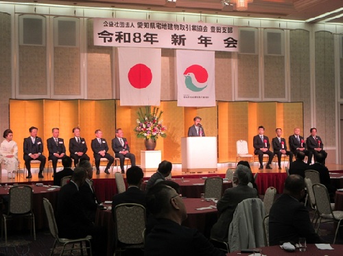 公益社団法人愛知県宅地建物取引業協会豊田支部　新年会　1月22日（木曜日）