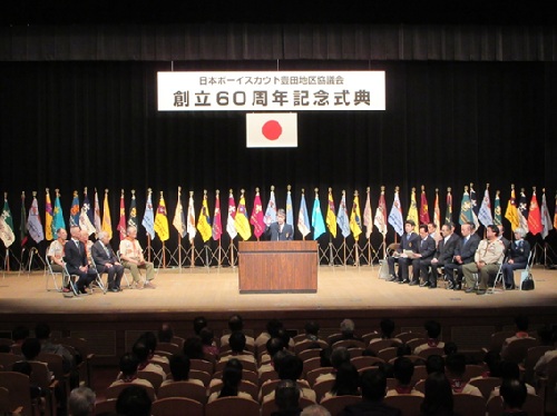 日本ボーイスカウト豊田地区協議会創立60周年記念式典　2月15日（日曜日）