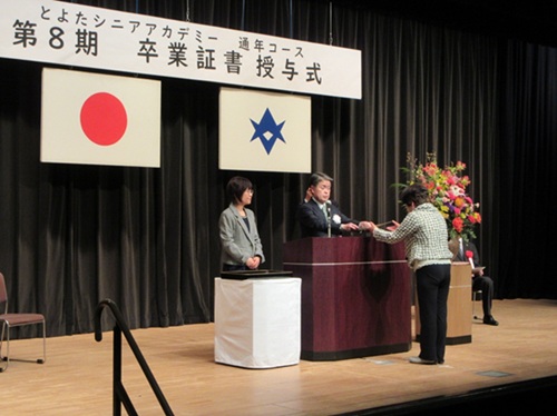 とよたシニアアカデミー卒業証書授与式　3月6日（金曜日）