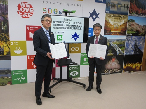 山村振興・移住定住促進及び地域活性化に向けた連携協定締結式　3月26日（木曜日）