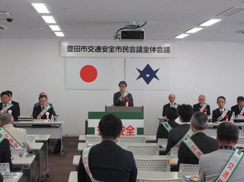 豊田市交通安全市民会議全体会議　4月14日（火曜日）