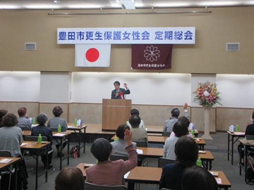 豊田市更生保護女性会定期総会　4月17日（金曜日）