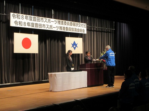 豊田市スポーツ推進委員委嘱状交付式　4月19日（日曜日）