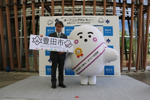 豊田市と「シナぷしゅ」との連携による子育て世代向けシティプロモーション オープニングセレモニー　4月27日（月曜日）