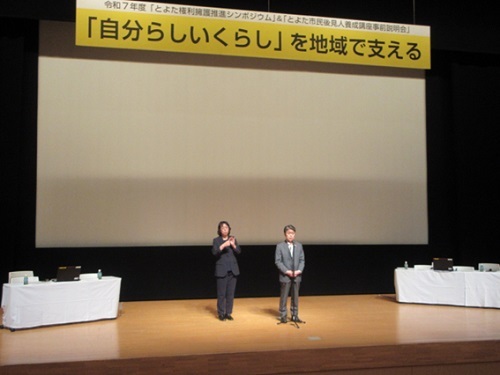 とよた権利擁護推進シンポジウム　5月24日（土曜日）