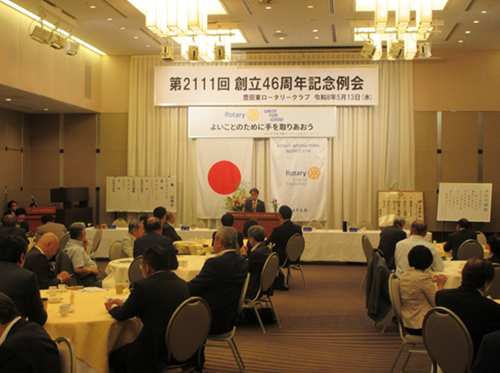 豊田東ロータリークラブ46周年記念例会 5月13日(水曜日)