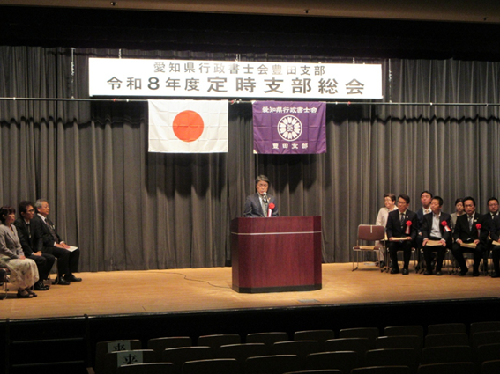 愛知県行政書士会豊田支部定時支部総会 5月15日(金曜日)