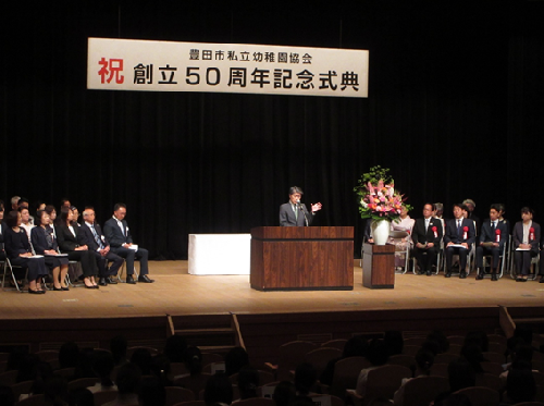 私立幼稚園協会創立50周年記念式典 5月16日(土曜日)