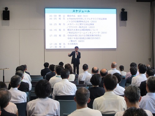 豊田市つながる社会実証推進協議会総会　7月3日（木曜日）