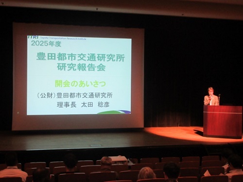 豊田都市交通研究所研究報告会　7月29日（火曜日）