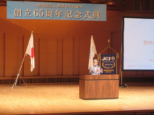 豊田青年会議所創立65周年記念式典 7月14日(火曜日)