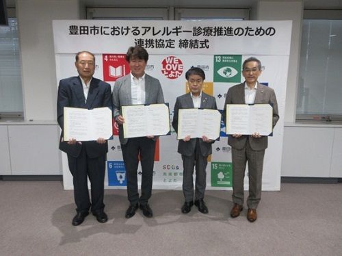 豊田市におけるアレルギー診療推進のための連携協定締結式　7月31日（木曜日）