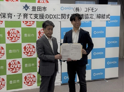株式会社CoDMON(コドモン)との連携協定締結式 7月31日(金曜日)