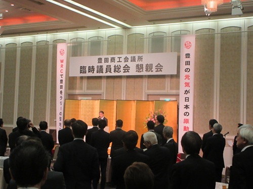 豊田商工会議所臨時議員総会懇親会　10月28日（火曜日）