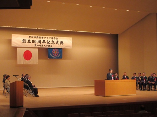 高齢者クラブ連合会60周年記念式典　11月12日（水曜日）