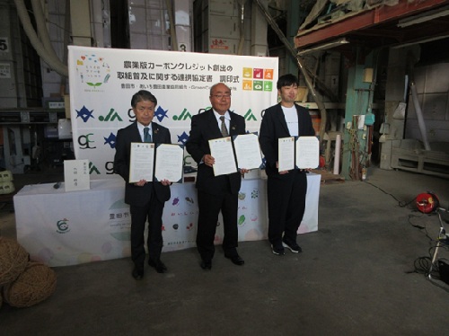 農業版カーボンクレジット創出の取組普及に関する連携協定締結式　11月14日（金曜日）