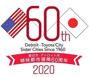 ロゴ　豊田市・デトロイト市姉妹都市提携60周年記念