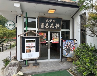 ホテル「まるみや」の看板