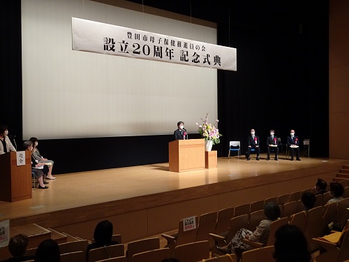 豊田市母子保健推進員の会　設立20周年記念式典