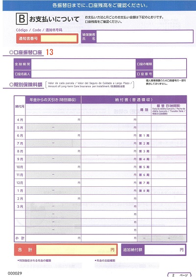 納入通知書　イメージB面（口座）