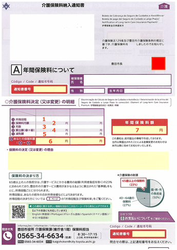 納入通知書　イメージA面