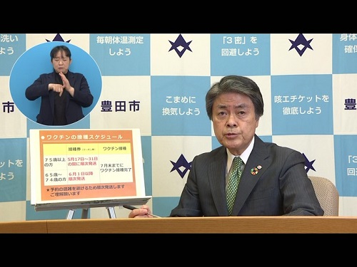 新型コロナウイルス感染症に関する豊田市長からの動画メッセージ