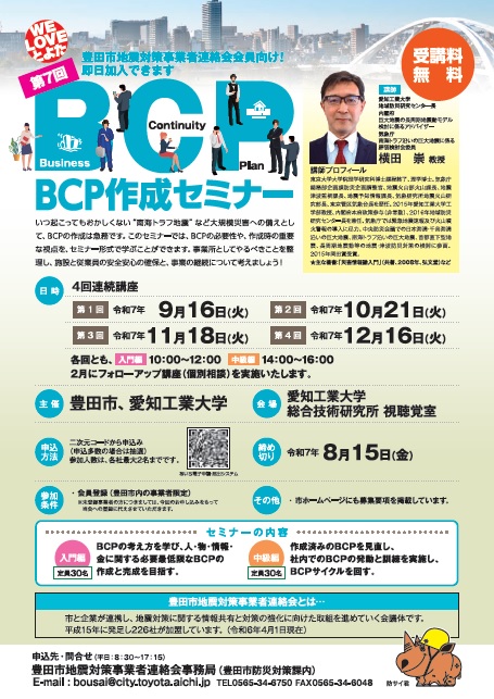 BCP作成セミナーちらし