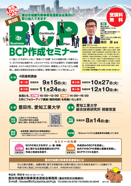 BCP作成セミナーちらし