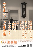 日本介護サービス株式会社　ポスター
