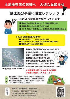 令和6年度豊田市違反開発防止週間