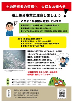 土地所有者に対する注意喚起のチラシ