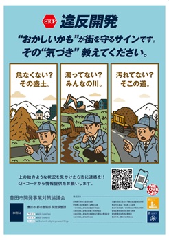 土地所有者に対する注意喚起のチラシ　裏