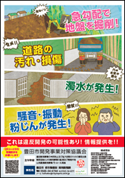 違反開発防止啓発ポスター　第2弾