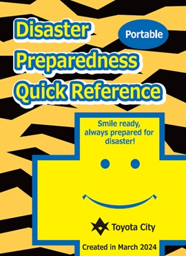 防災虎の巻(英語)