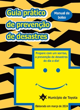 防災虎の巻(ポルトガル語(Português))