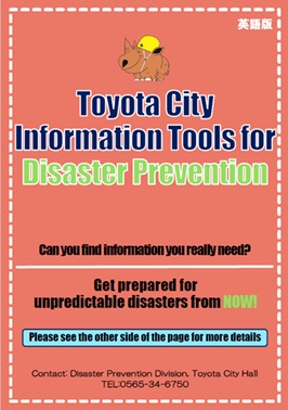 とよたし防災情報収集ツール(英語(English))
