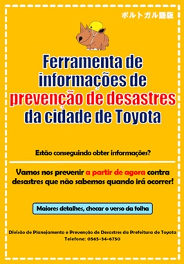 とよたし防災情報収集ツール(ポルトガル語(Português))